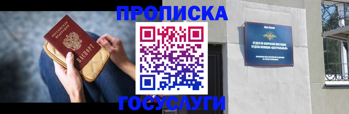 прописка регистрация в Опочке