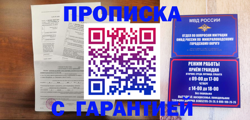 временная регистрация в Опочке