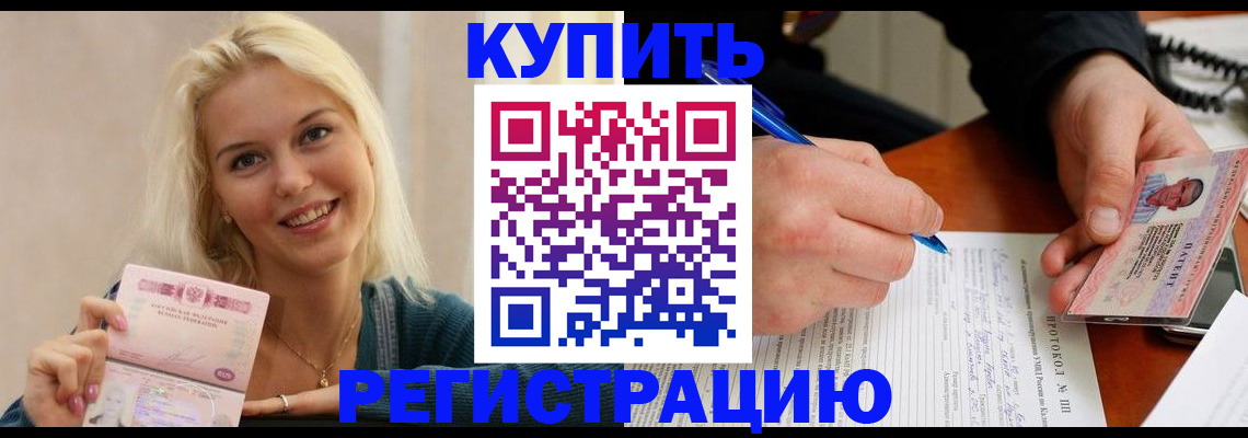 прописка в квартире в Опочке